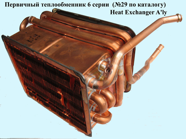 Первичный теплообменник (контур отопления) газового котла Rinnai SMF 
