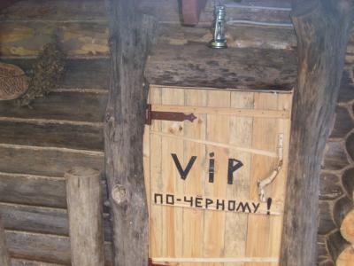 Русская баня
