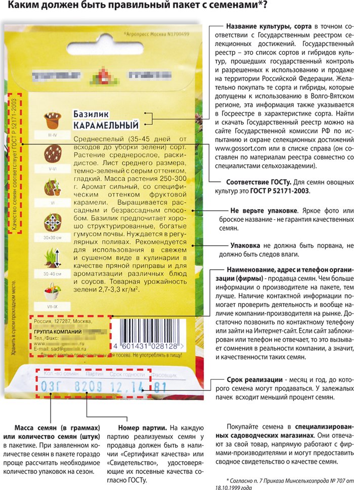 Как правильно выбрать семена согласно приказу Минсельхозпрода