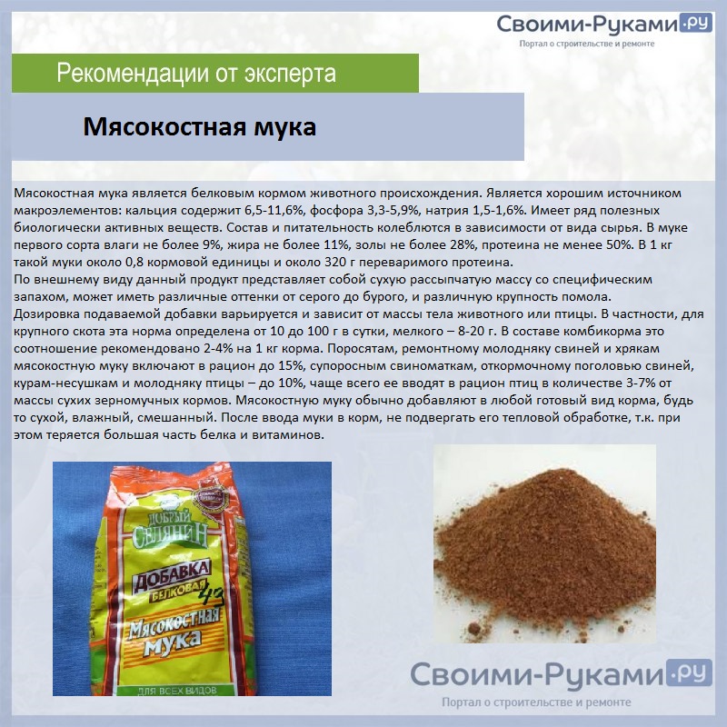 Мясокостная мука