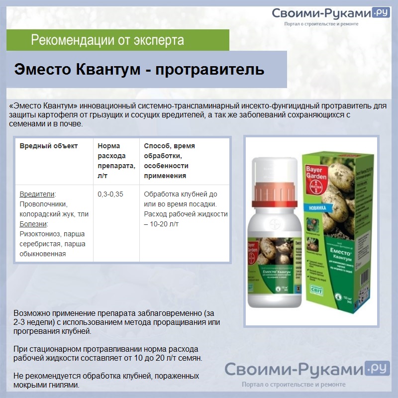 Эместо Квантум - протравитель