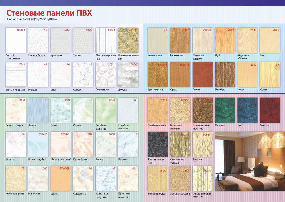 Панели стеновые ПВХ цветные
