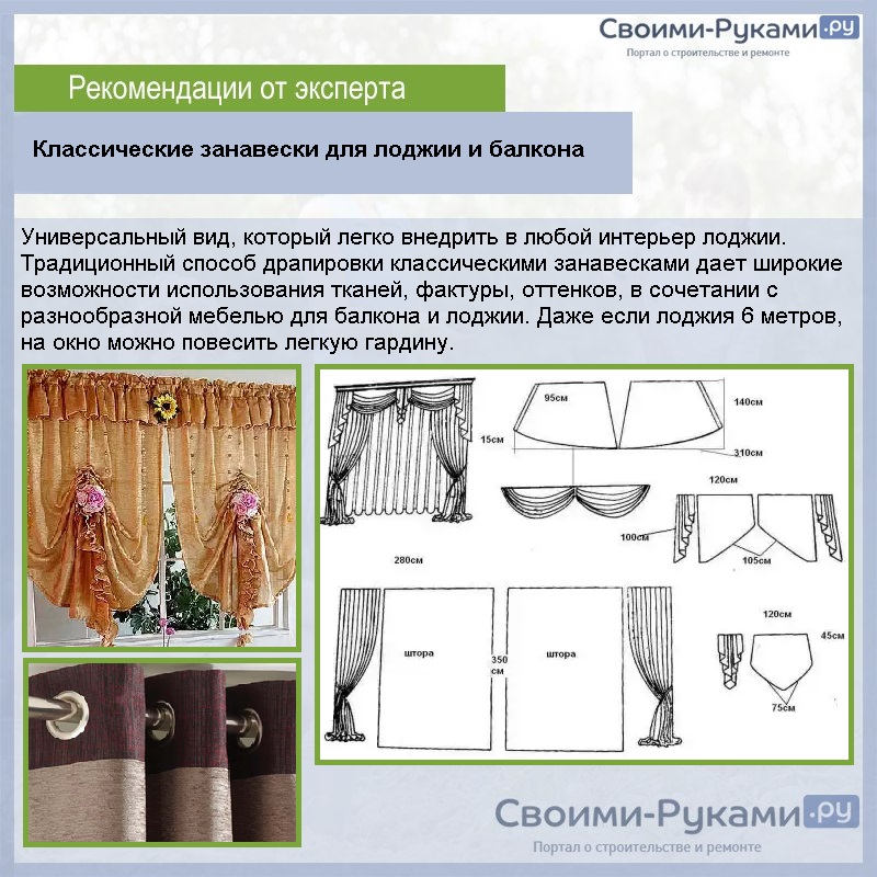Классические занавески для лоджии и балкона