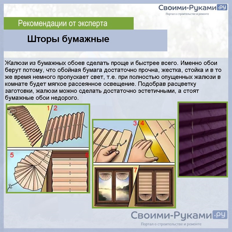 Шторы бумажные