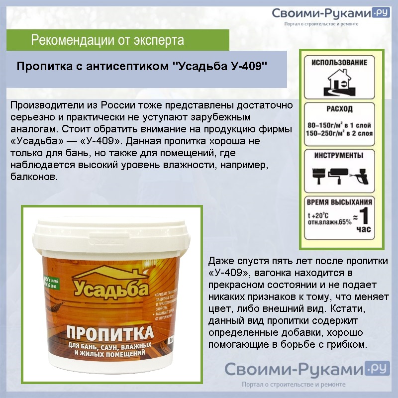 Пропитка с антисептиком "Усадьба У-409"