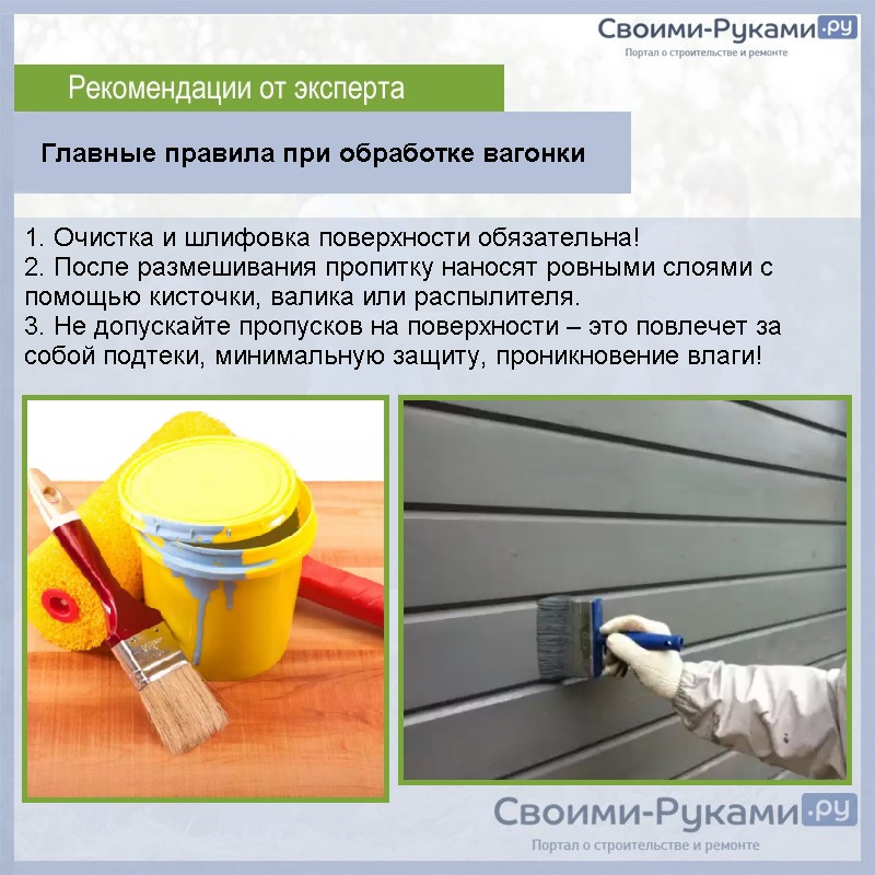 Главные правила при обработке вагонки