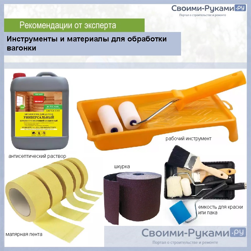 Инструменты и материалы для обработки вагонки
