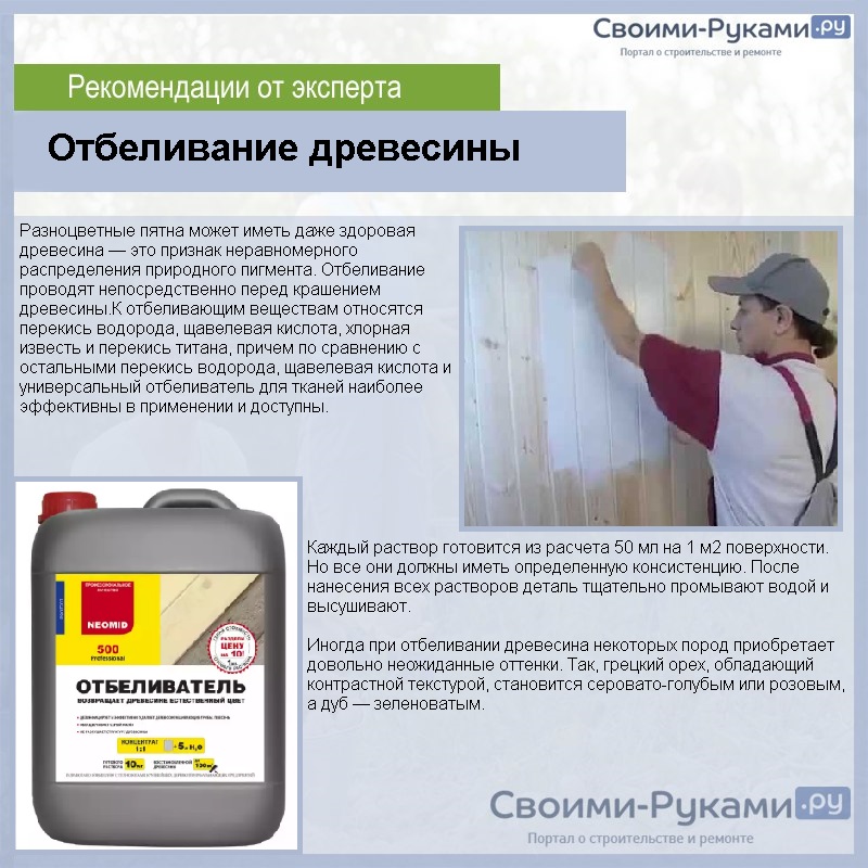Отбеливание древесины