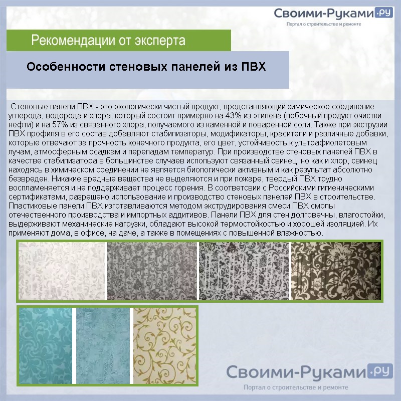 Особенности стеновых панелей из ПВХ