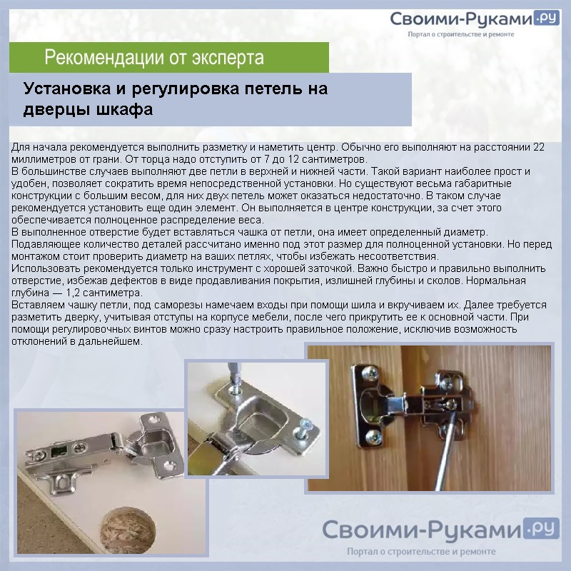 Установка и регулировка петель на дверцы шкафа