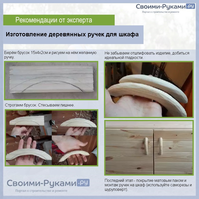 Изготовление деревянных ручек для шкафа