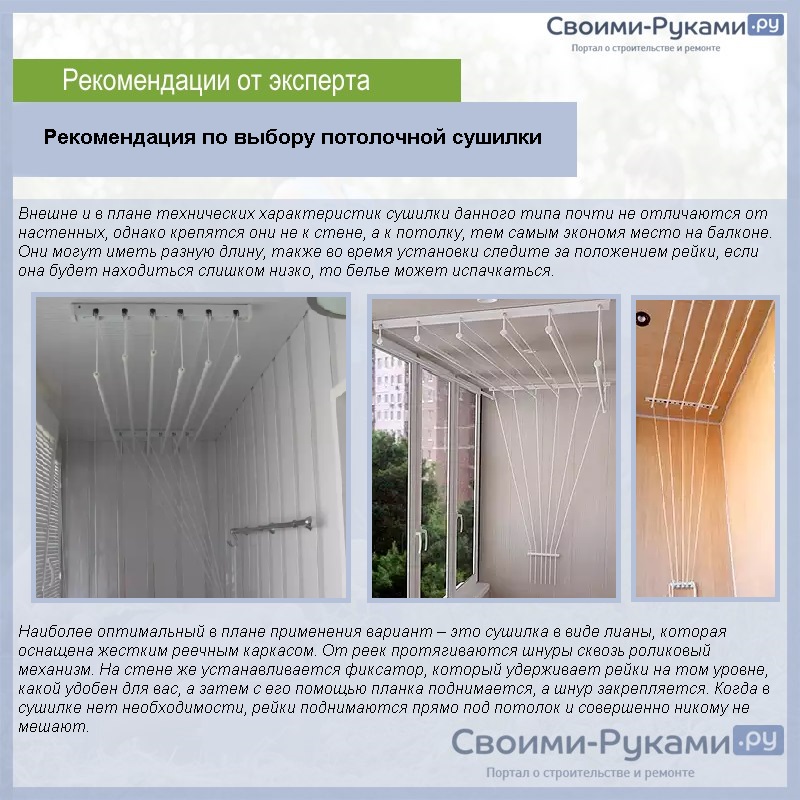 Рекомендация по выбору потолочной сушилки