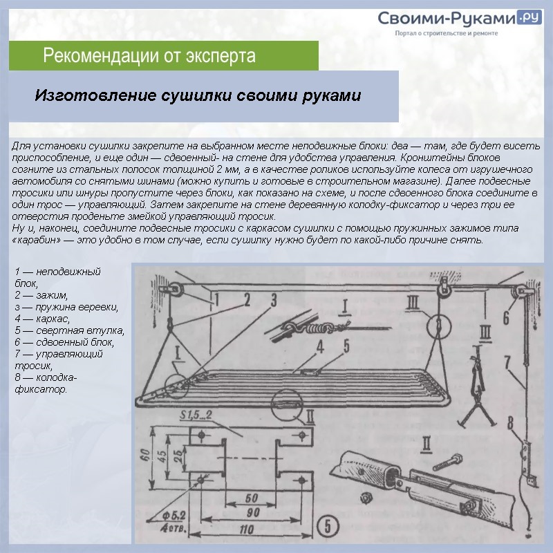 Изготовление сушилки своими руками