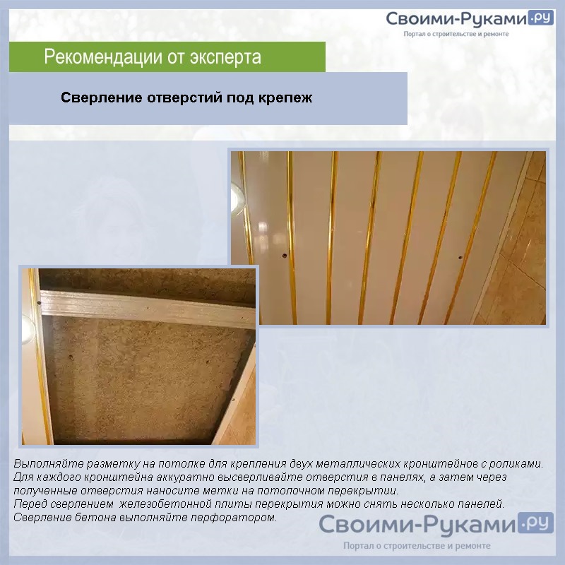 Сверление отверстий под крепеж