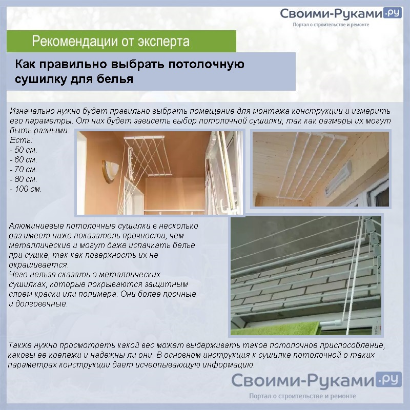 Как правильно выбрать потолочную сушилку для белья