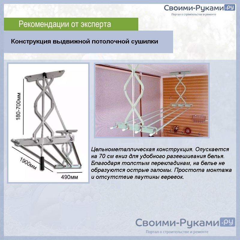 Конструкция выдвижной потолочной сушилки