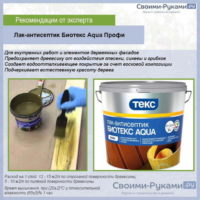 Используйте лак-антисептик